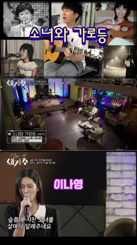 #소녀와 가로등 이나영&전유진# .             (감성비교)