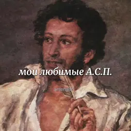 мои любимые,как по мне они оч похожи вайбом #асп #арсенийпопов #александрпушкин #попов #пушкин #инициалы #литература #импрофд #импровизаторы 