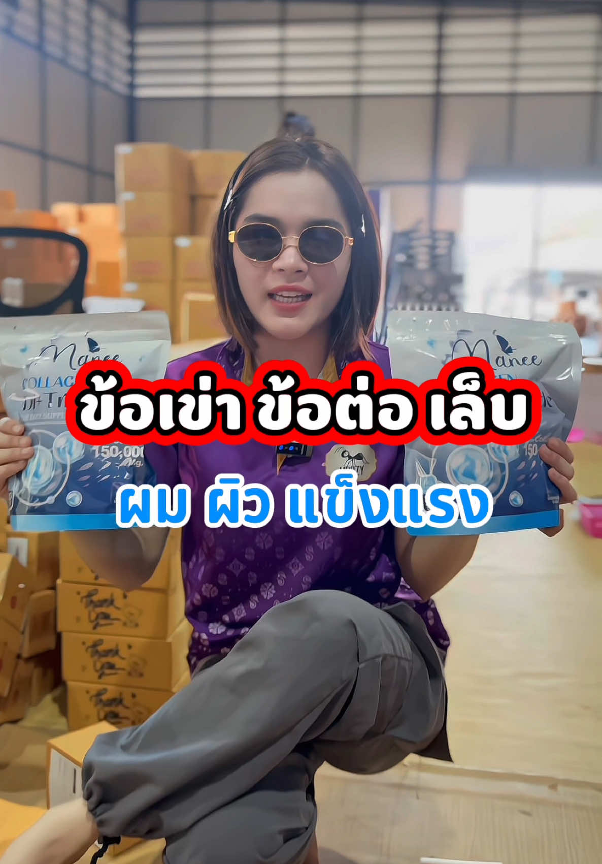 คอลลาเจนเพียว บำรุงภายใน สู่ภายนอก #คอลลาเจน #บํารุงผิว #ผิวเรียบเนียน #ข้อเข่า #เพื่อสุขภาพ 