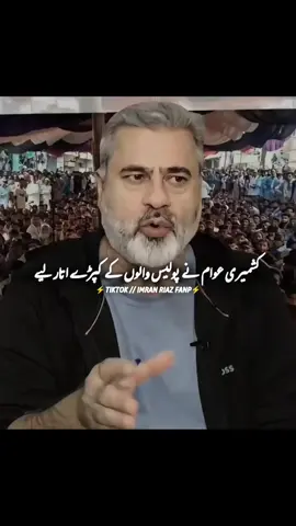 کشمیری عوام نے پولیس والوں کے کپڑے اتار لیے #trending #todaynews #kashmirwithstand #viralvideo 