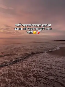 আমি সবসময় অন্যদের মতো না হওয়ার সেই অদ্ভুত অনুভূতি পছন্দ করি!!😌❤️‍🩹#mira_officials_09 #foryoupageofficiall #unfrezzmyaccount #growmyaccount #viralplz🙏 @TikTok @TikTok Bangladesh 