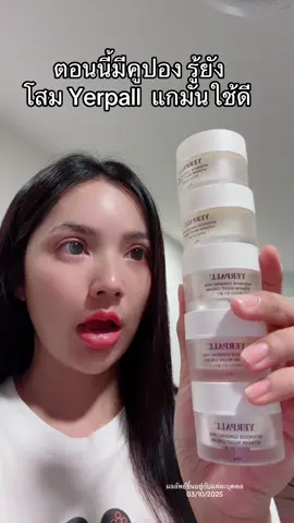#ครีมโสมไฮยา #โสมไฮยา #ครีมโสมไฮยาyerpall #yerpallthailand #ใช้ดีบอกต่อ   