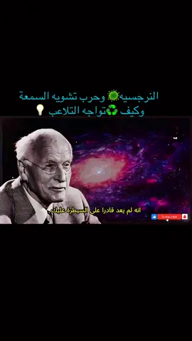 النرجسيه🦠 وحرب تشويه السمعة  وكيف ♻️تواجه التلاعب 💡 #كيف_تكتشف_النرجسى 