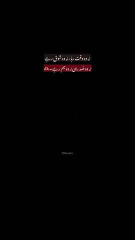 نہ وہ وقت رہا ، نہ وہ شوق رہے ، نہ وہ ضد رہی، نہ وہ ہم رہے ؟ #fy #foryoupagе #growmyaccount #urdupoetry #deeplines 