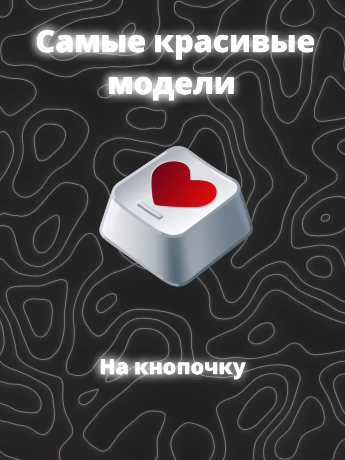 Самые красивые модели на кнопочку. #подборкаподарков #коллекции #тгподарки #звёзды #подарки 