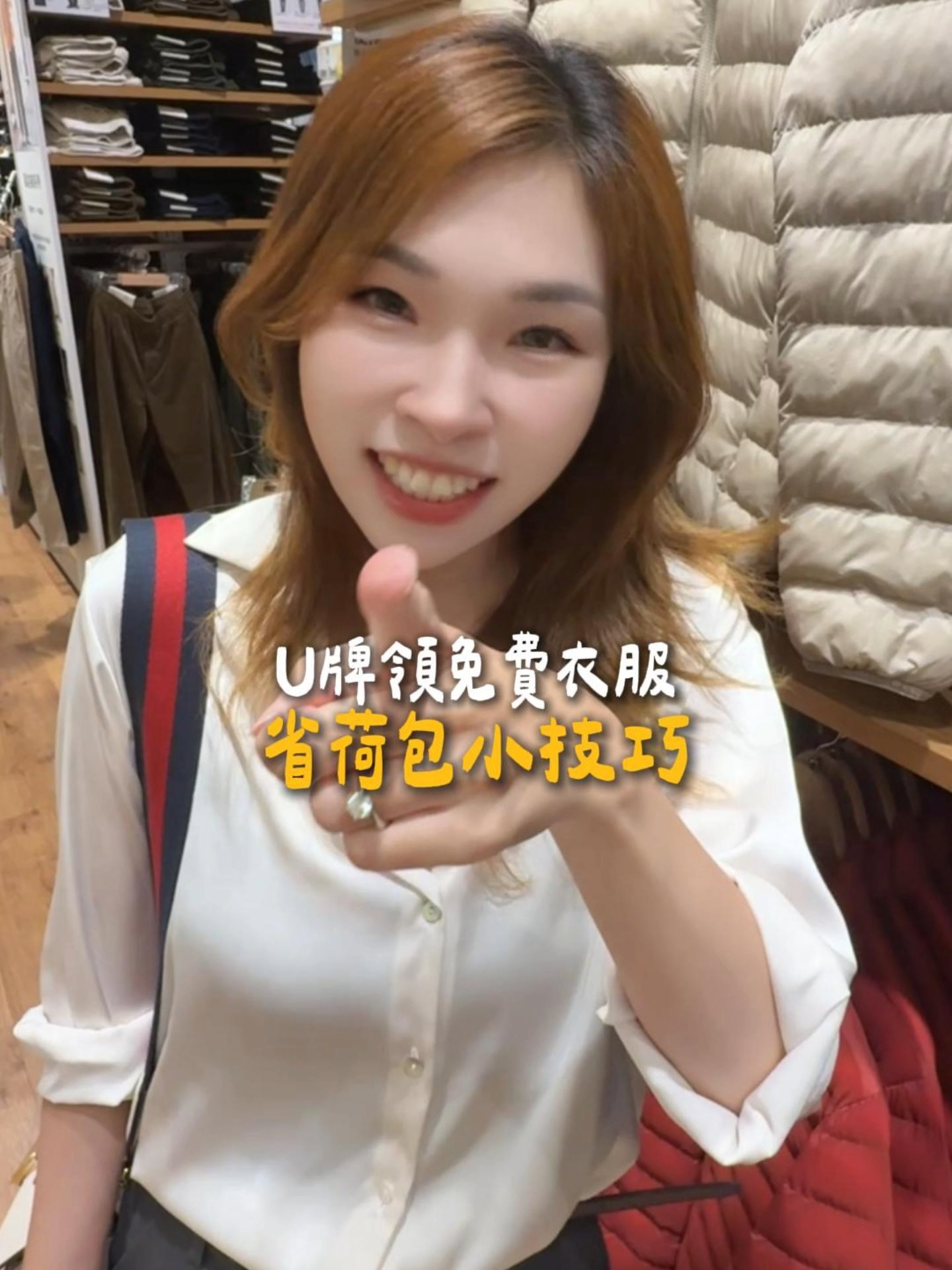 U牌衣服免費拿 還有人不知道??   #優衣庫 #免費衣服 #免費體驗  #女裝直播 #批發