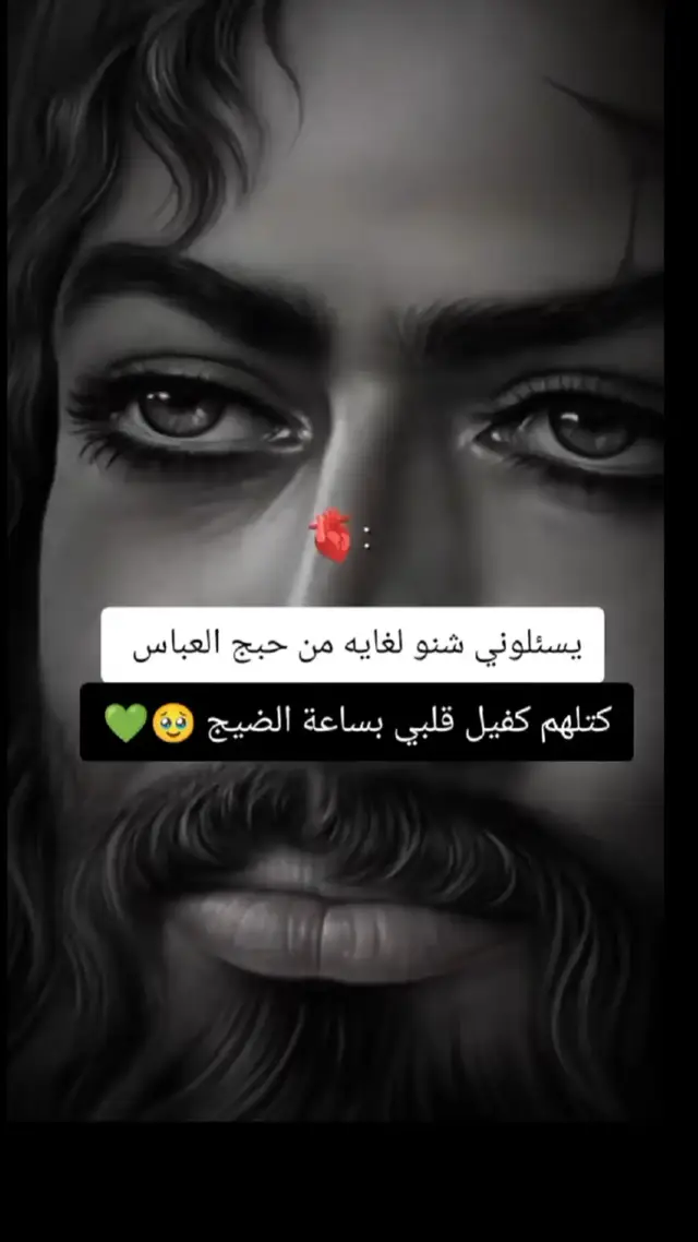 #💔😭💔😭💔😭💔😭💔😭 #ياابوفاضل_اقضي_حاجت_كل_محتاج🙂 