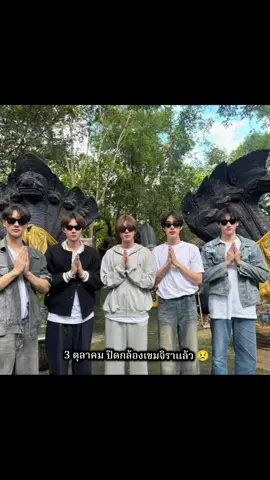 ไกล้ถึงเวลาส่งตัวละครกลับนิยายแล้วใจหายมาก😢 #เขมจิราต้องรอด #khemjiratheseries #kengnamping #เก่งน้ําปิง 