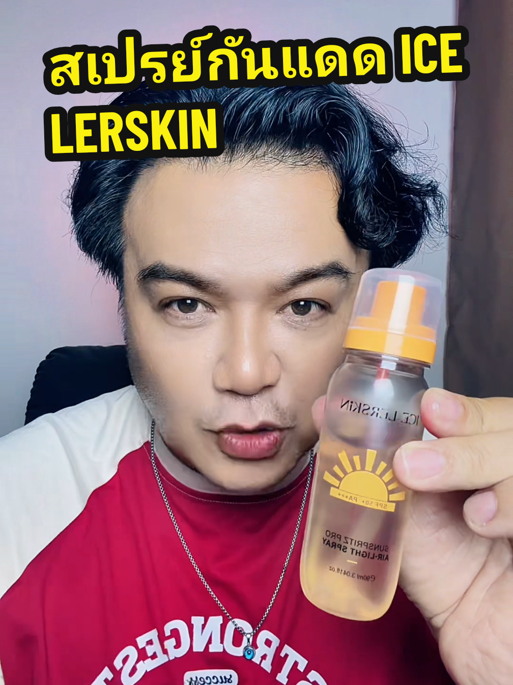 สเปรย์กันแดด ICE LERSKIN #สเปรย์กันแดด #icelerskin #tiktokป้ายยา 