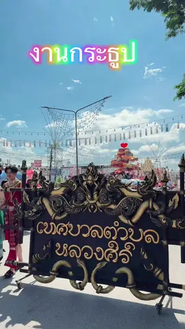 ขอเชิญเที่ยวงาน ประเพณีบุญกระธูปออกพรรษา อำเภอหนองบัวแดง จังหวัดชัยภูมิ 3 - 6 ตุลาคม 2568 บริเวณที่ว่าการอำเภอหนองบัวแดง - สัมผัสขนบธรรมเนียมอันทรงคุณค่า ผ่านขบวนแห่ศิลปวัฒนธรรมจาก 9 องค์กรท้องถิ่น - ชมต้นกระธูปยักษ์และต้นกระธูปโบราณ