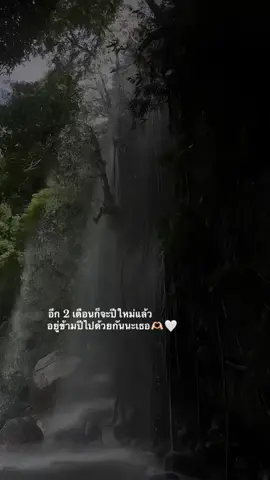 อยู่ข้ามปีไปด้วยกันนะอ้วน🫶🏻#fypppppppppppppppppppppppp #เธรดความรัก #เธรดคลั่งรัก #ปีใหม่ปีนี้ #แท็กแฟนมาดู 
