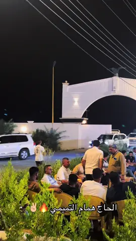 الحاج همام التميمي 🔥✌🏼🦅 #ديالى_بعقوبة #ديالى_بعقوبه_مجسر_حي_المعلمين #شعب_الصيني_ماله_حل😂😂 #CapCut 