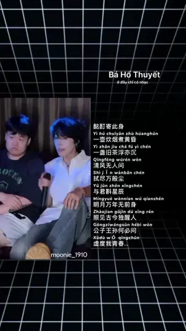<<Bá Hổ Thuyết-duyin cover>>😆😆#ởđaychỉcónhạc #nhạchaymoingay #music #nhạc #lyrics 