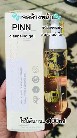 #เจลล้างหน้า #pinn #ลดสิว #cleansinggel #หน้าใส 