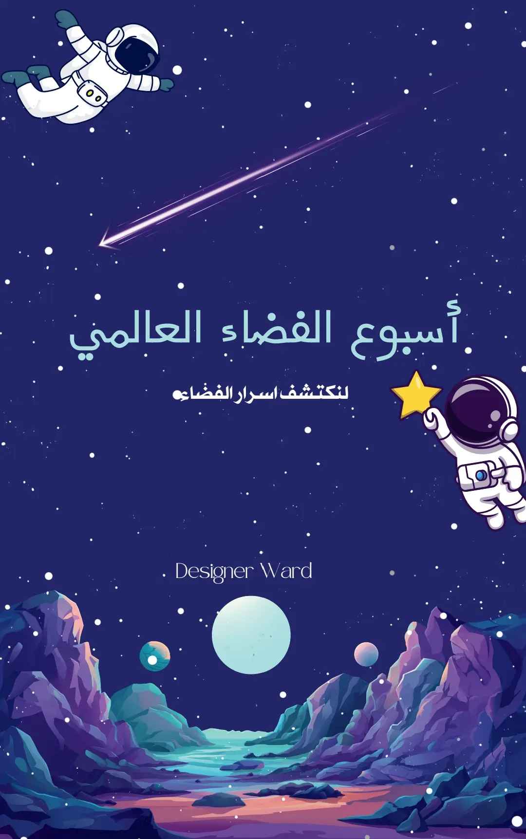 تصميم حسب الطلب #اسبوع_الفضاء_العالمي  #الفضاء #المجموعة_الشمسية 