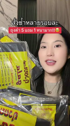 #ถุงดํา #ของใช้ในบ้าน #รีวิว #ถูกและดีมีอยู่จริง #สินค้าขายดี 