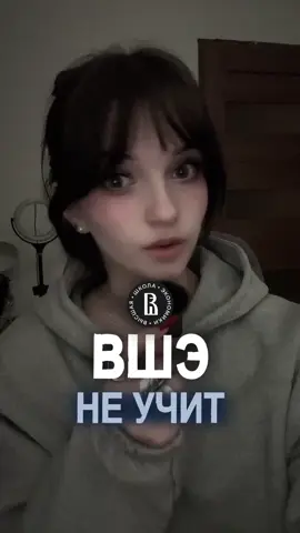 вшэ учит учиться, но полностью самостоятельно 🙏🏻 а так это только верхушка айсберга 🫩 но я все равно люблю эту помойку я хозяин помойки и всем ее советую, этого уродца есть за что любить… #вшэ #шд #дизайн #hse #вуз 