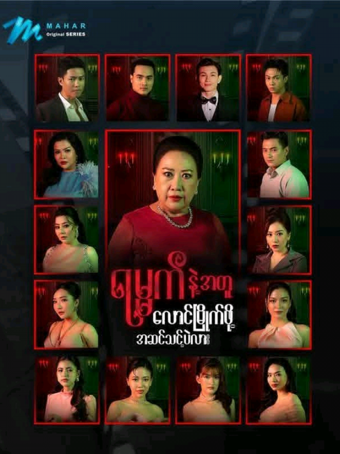 ရှယ်ပလန်နဲ့ လောင်မြိုက်ရဦးမယ့် 