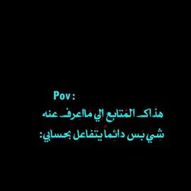 مو صح🗿🌷#صعدو_الفيديو #مشاهدات #foryoupage #fyp #تفاعلكم_لايك_متابعه_اكسبلوررررراexplore 