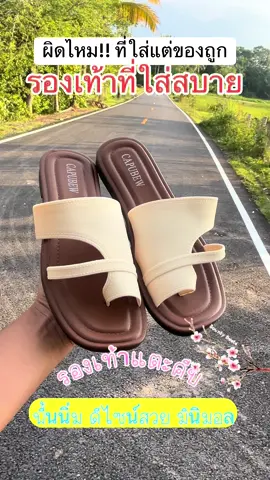 #รองเท้าแตะ #รองเท้าผู้หญิง 