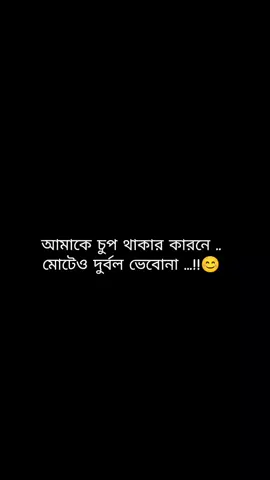 আমাকে চুপ থাকার কারনে মোটেও দুর্বল ভেবোনা আমি সঠিক জায়গায় বিচার দেই আল্লাহ কিন্তু আমারো..! 😊☝🏻🕋#islamic_caption❤️ #viralvideo #support_me 