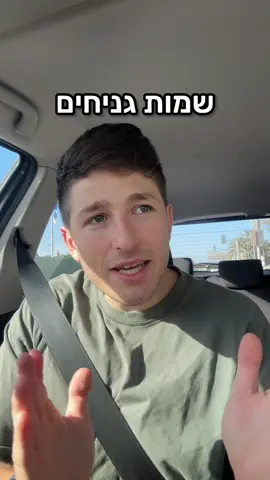שיקרתי, כן גנחתי