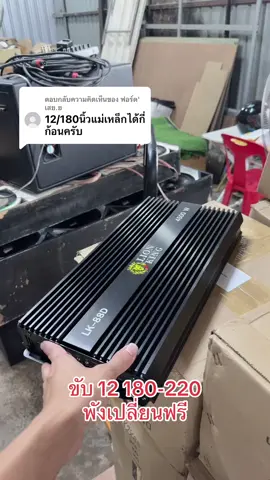 ตอบกลับ @ฟอร์ด' เสย.ย #ช่างโก้🔈 #kksound #เครื่องเสียงรถยนต์ #Lionkingcaraudio 