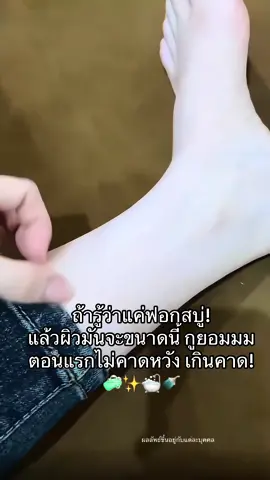 ไม่คาดหวัง=ไม่ผิดหวัง! #สบู่ทิพย์สุ #สบู่ทิพย์สุตัวดังฟอกตัว #สบู่ทิพย์สุฟอกผิวกาย #ผิวขาว #สบู่ 