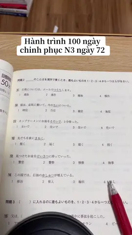Hành trình 100 ngày chinh phục N3 ngày 72 #日本語 #勉強 #jlpt #xh 
