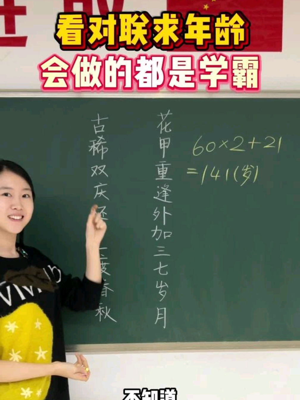 看对联求年龄，你能做对吗？#小学数学 #教育 #涨知识 #家长必看 #思维训练 