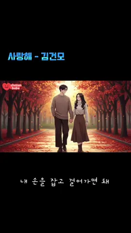 사랑해 #fyp #추천 #감성음악 #김건모 #anime 