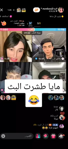 مايا طشرت البث   .  #الشعب_الصيني_ماله_حل😂😂 #الشعب_الصيني_ماله_حل😂😂 #الشعب_الصيني_ماله_حل😂😂 #الشعب_الصيني_ماله_حل😂😂 #😂😂😂  @قرود//𝑚𝑜𝑛𝑘𝑒𝑦𝑠 †  @مايا باجي 🔥🤍 