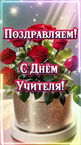 #праздник #деньучителя #alvachka #алвачка #5октября 