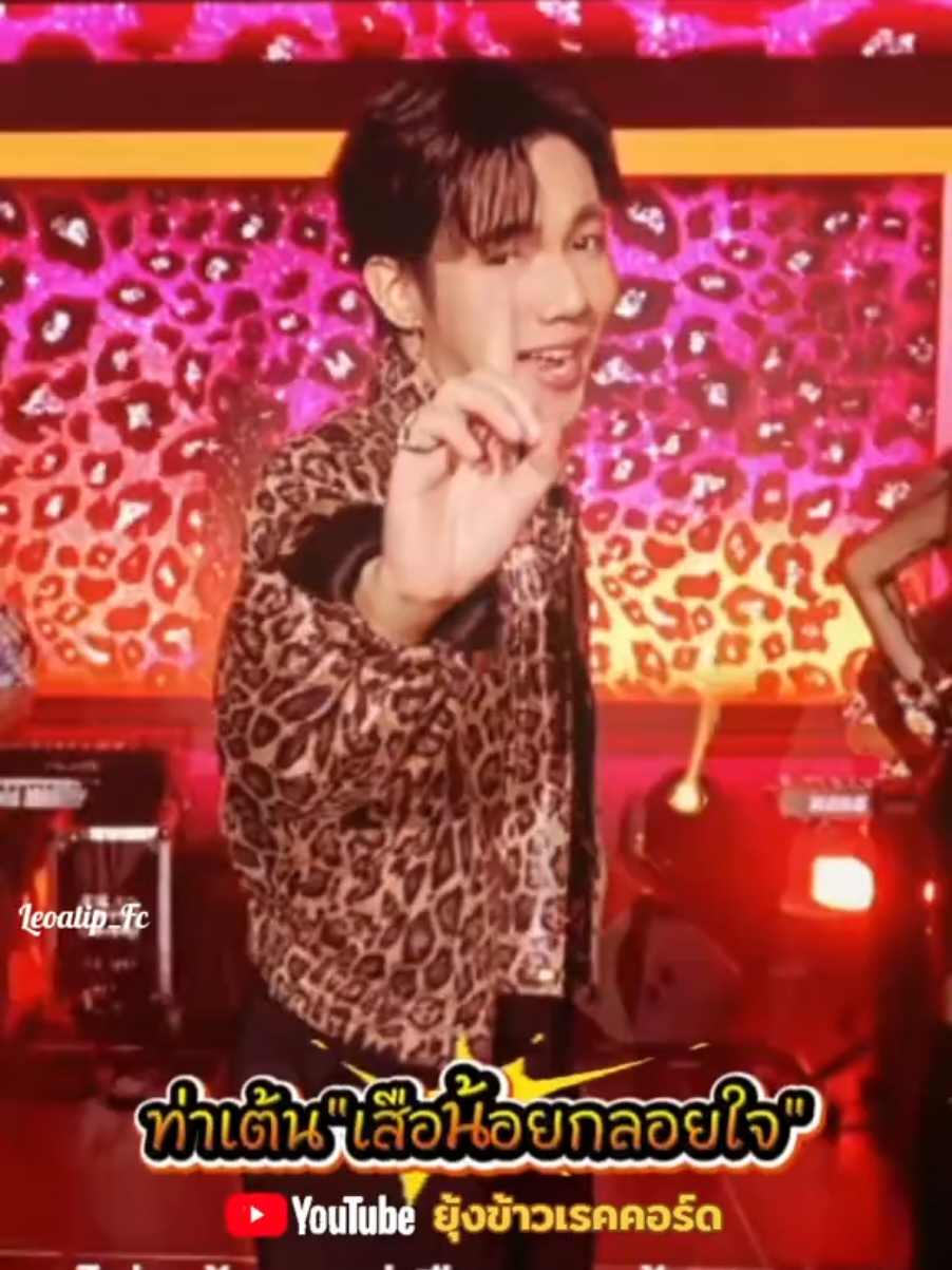 มาหัดเต้นเพลง