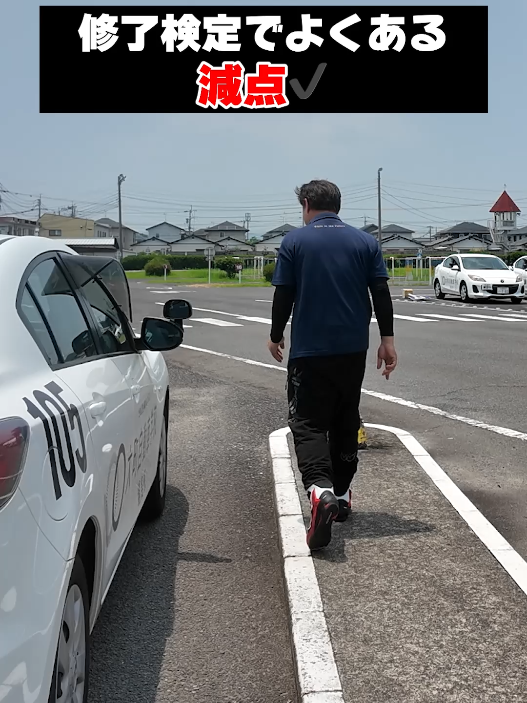 忘れがちな減点項目 🚗⭐️免許、そろそろ取りたいかも…？🚗⭐️ ⁠ 運転できたら、行ける場所がぐんと広がる。 自分のペースで、少しずつステップアップ。 ⁠ 「なんとなく不安…」「忙しいけど大丈夫かな？」 そんな方も安心して通えるサポート体制、整ってます💡 ⁠ まずは一度、見学やご相談だけでも大歓迎✨ 気軽にお問い合わせくださいね！ ⁠ #自動車学校 #教習所 #運転免許 #免許取りたい #マイペースで免許取得 #普通免許 #教習生活スタート #自分らしく前進