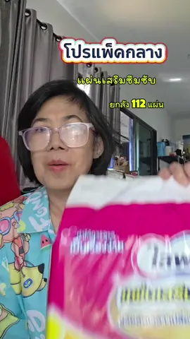 #แผ่นเสริมซึมซับ #แผ่นเสริมกางเกงผ้าอ้อม #ไลฟ์รี่แผ่นเสริมซึมซับ #เล็กช็อป24ชม #lifree 