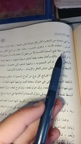 االمحبه الفاسده #الداء_والدواء #ابن_القيم 