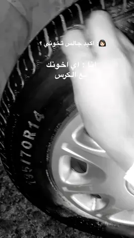 الكرس اهم😂👌🏻#كرسيداxl #الشعب_الصيني_ماله_حل😂😂 #تلميعه_كفرات 