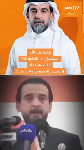 #محمد_الحلبوسي #الرئيس_محمد_الحلبوسي #محمد_الحلبوسي_قائدنا #بغداد 