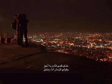 #damascus #دمشق #syria #explore #🇸🇾 