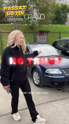 #автохаусгранд #автоновополоцк #автовлизинг #автовкредит #пассат 
