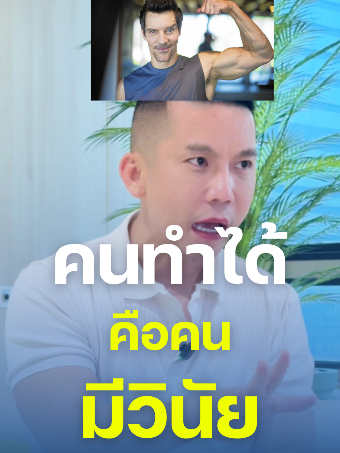 คนทำได้คือคนมีวินัย #krudew #ครูดิว #krudewtoeic #toeic #โทอิค
