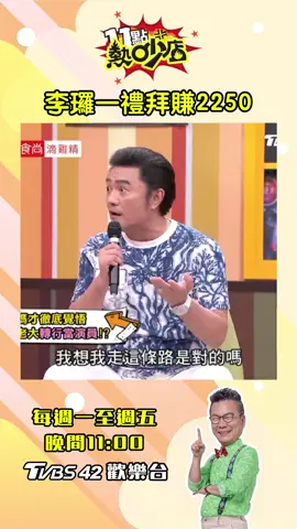 幸好堅持走到現在🙂‍↕️ #11點熱吵店#唐綺陽#阿ken#李㼈#演藝圈