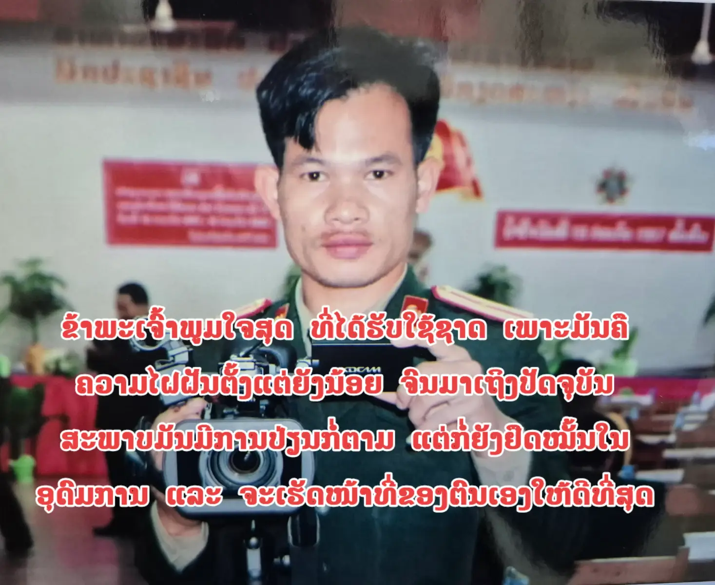 #ຮັກອາຊີບທະຫານ #ພູມໃຈທີ່ໄດ້ເປັນທະຫານ #ແຟນທະຫານ #ກອງທັບ #laos🇱🇦 