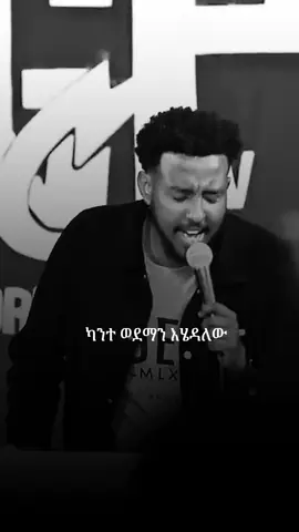 #chrstiantiktok #protestantmezmur #ethiopian_tik_tok🇪🇹🇪🇹🇪🇹🇪🇹 #ethiopian_tik_tok 