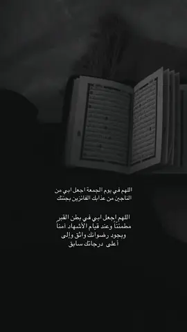 اللهم ارحم موتانا وموتي المسلمين 🤲🏻#صدقة_جارية #صدقة🤲جارية #رحمك_الله_يا_فقيدة_قلبي💔 #واغفر_لابي #واغفر_لموتانا_وموتى_المسلمين #اللهم_صلي_على_نبينا_محمد #الجمعة #دعاء_مستجاب #دعاء #اكسبلور 