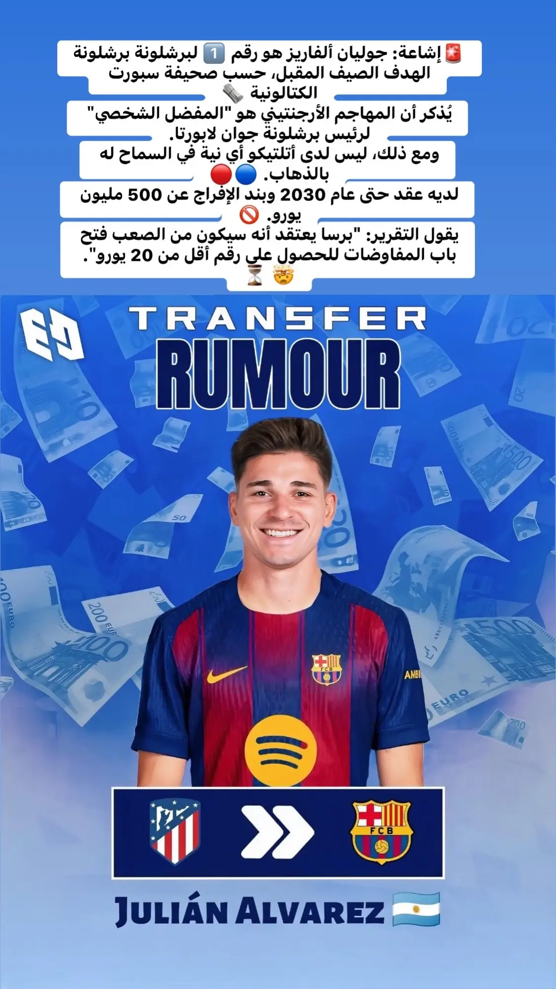 🚨إشاعة: جوليان ألفاريز هو رقم 1️⃣ لبرشلونة برشلونة #شعب_الصيني_ماله_حل😂😂😂 