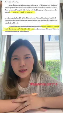 #saveหมอกวาง