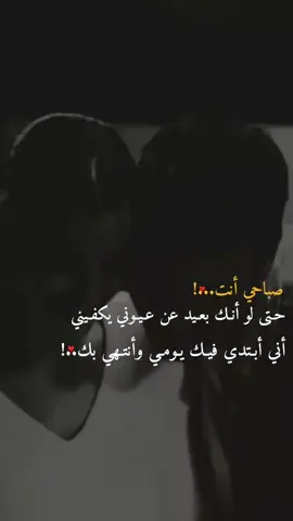 صباح الخير على الحب الذى اعيشه كل يوم بحبك 🥹🥹 #حب #عشق #رومانسية #قلب #حب_حقيقي #حبيبي #اشتياق #مشاعر #كلام_حب #غرام #Love #romance #TrueLove #coupleGoals #inLove #myHeart #missYou #foreverLove #loveStory #sweetheart