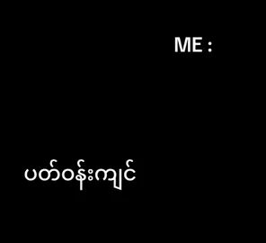 #crdvideo #ဒီတစ်ပုဒ်တော့fypပေါ်ရောက်ချင်တယ် #ပတ်ဝန်းကျင်ဆိုတာ 